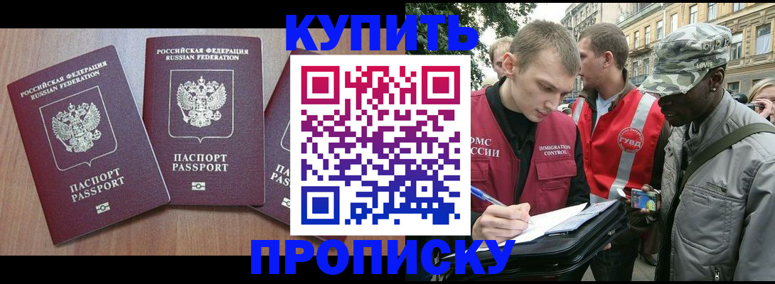 прописка от собственника в Зарайске